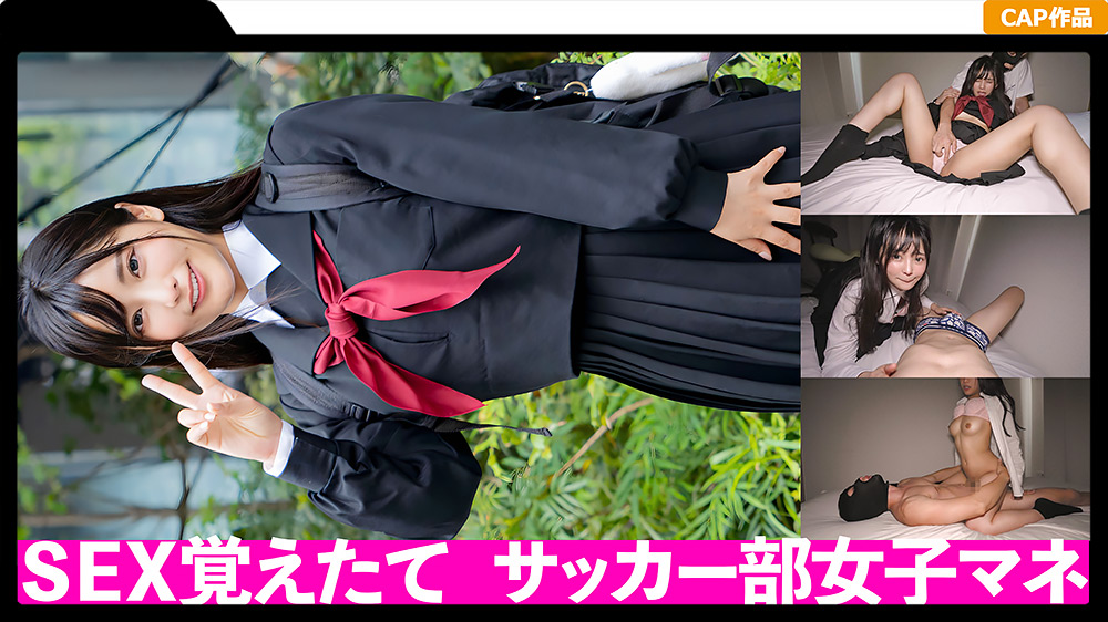 【衝撃的流出】清楚系サッカー部マネージャーの禁断ハメ撮り！素人感溢れる艶めかしい瞬間を完全解禁 - 画像1