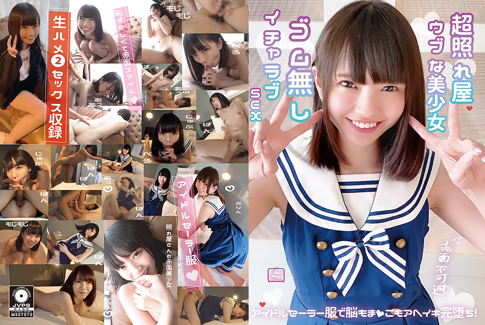 【衝撃体験】98.7%の男性が悶絶！超絶ウブウブ美少女の「生」初体験が永久保存版レベル【超照れ屋ウブな美少女 ゴム無しイチャラブSEX】完全解剖 - 画像1